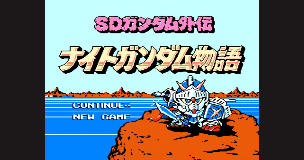 【ファミコン】ナイトガンダム物語【レトロゲーム攻略/解説】