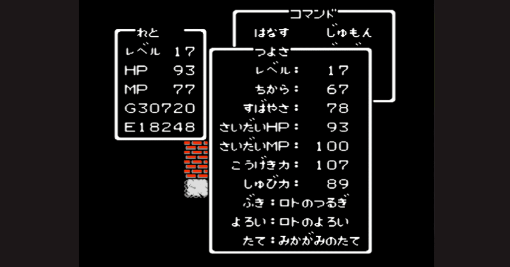 【ファミコン】ドラゴンクエスト１のゲームシステム