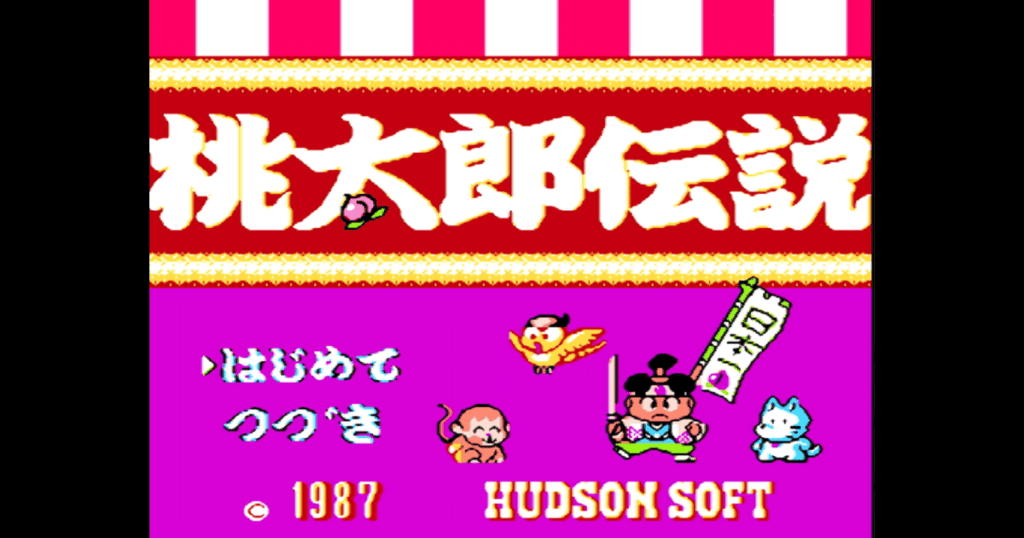 【ファミコン】桃太郎伝説をプレイ【レトロゲーム攻略/解説】