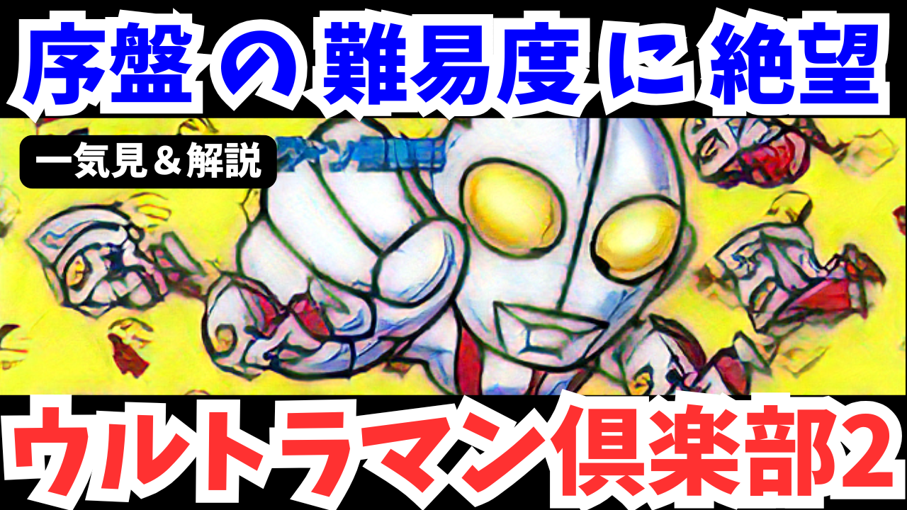 【ファミコン】ウルトラマン俱楽部2をクリア【レトロゲーム攻略/解説】
