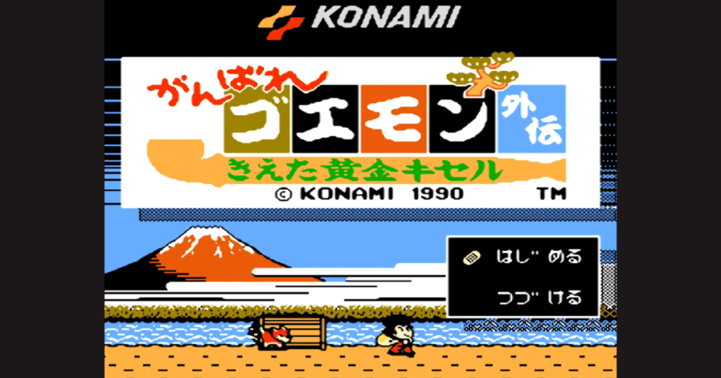 【ファミコン】がんばれゴエモン外伝 きえた黄金キセルを攻略【レトロゲーム解説】